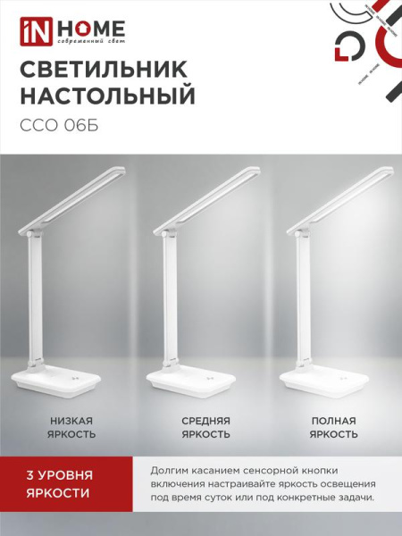 Светильник светодиодный настольный ССО 06Б 12Вт 3000-6500К 600лм сенсор-диммер с подставкой под телефон с адаптером бел. IN HOME 4690612036519
