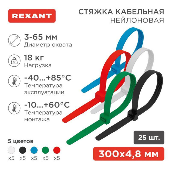 Хомут кабельный 4.8х300 нейл. разноцвет. (уп.25шт) Rexant 07-0308-25
