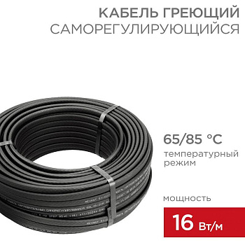 Кабель греющий саморег. SRL16-2CR экранированный 16Вт/1м (уп.50м) Rexant 51-0201