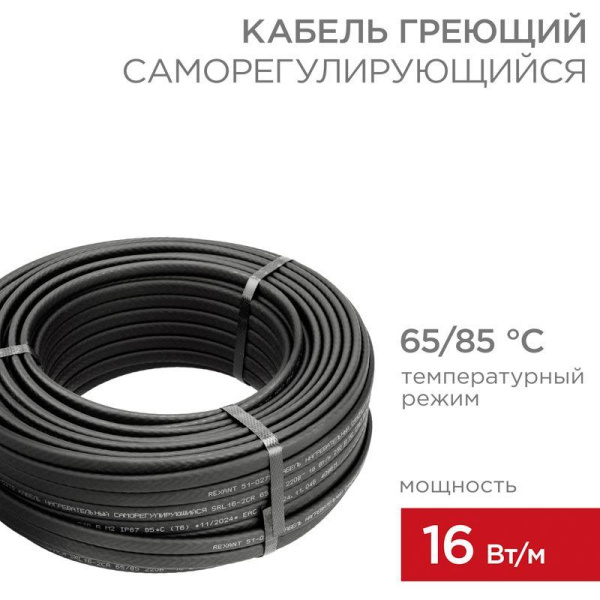 Кабель греющий саморег. SRL16-2CR экранированный 16Вт/1м (уп.50м) Rexant 51-0201
