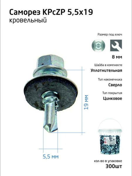 Саморез усиленный КР ZP сверло 5.5х19 (ведро) (уп.300шт) Tech-Krep PRO/Zitar 104750