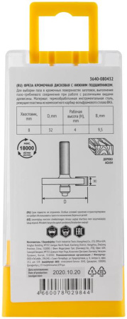Фреза кромочная дисковая с нижним подшипником DхHхL=32х4х50мм FIT 3640-080432