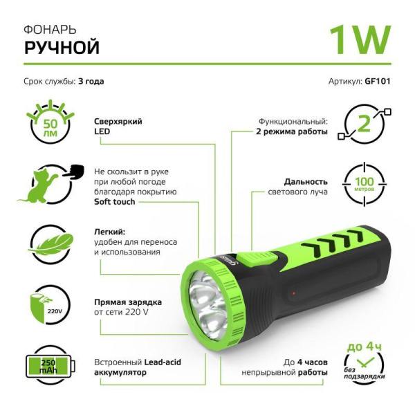Фонарь ручной аккумуляторный GFL 1Вт 50лм IP3X аккум. Lead acid 250мА.ч GAUSS GF101