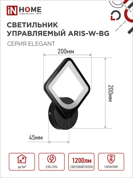 Светильник светодиодный ELEGANT ARISTO-B 15Вт 3000-6500К 1050лм 230В STEP COLOR черн. IN HOME 4690612043104