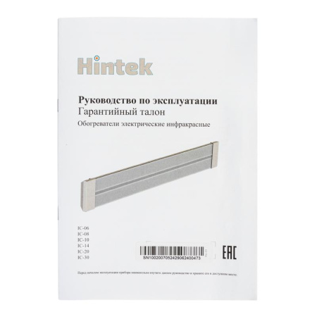 Обогреватель инфракрасный IC-06 HINTEK 04.07.01.214405