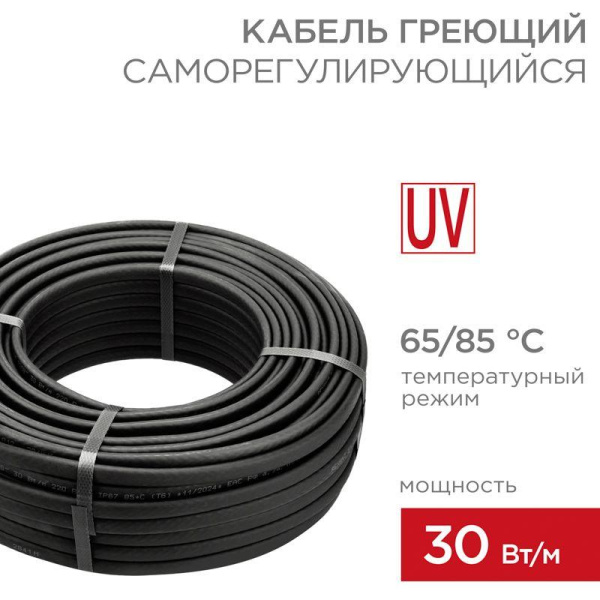 Кабель греющий саморег. SRL30-2CR UV с УФ-защитой экранир. 30Вт/м 1.0кв.мм/60м (уп.50м) Rexant 51-0234