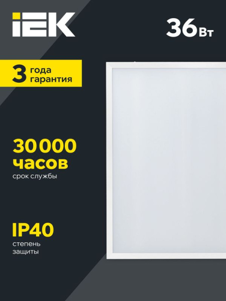 Светильник светодиодный ДВО 6561-O 36Вт 4000К 595х595х20 универс. опал. рассеив. с драйвером панель IEK LDVO3-6561-36-4000-U-K01