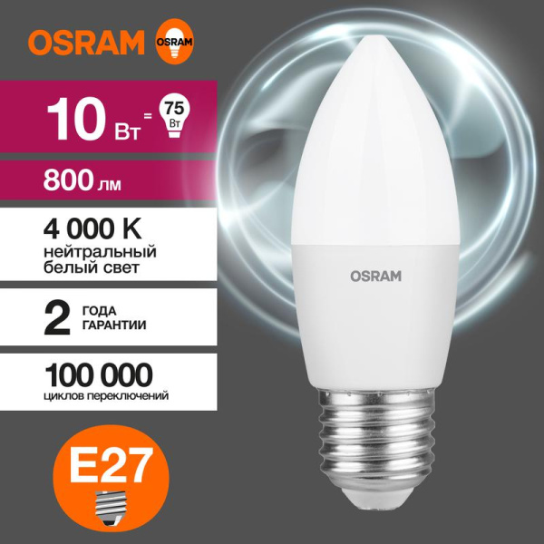 Лампа светодиодная LED G3 Value LVCLB75 10SW/840 10Вт свеча матовая 4000К нейтр. бел. E27 800лм 230В 10х1 RU OSRAM 4058075579569