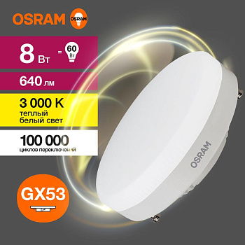 Лампа светодиодная LED G3 Value LVGX5360 8SW/830 8Вт таблетка матовая 3000К тепл. бел. GX53 640лм 230В 10х1 RU OSRAM 4058075582248