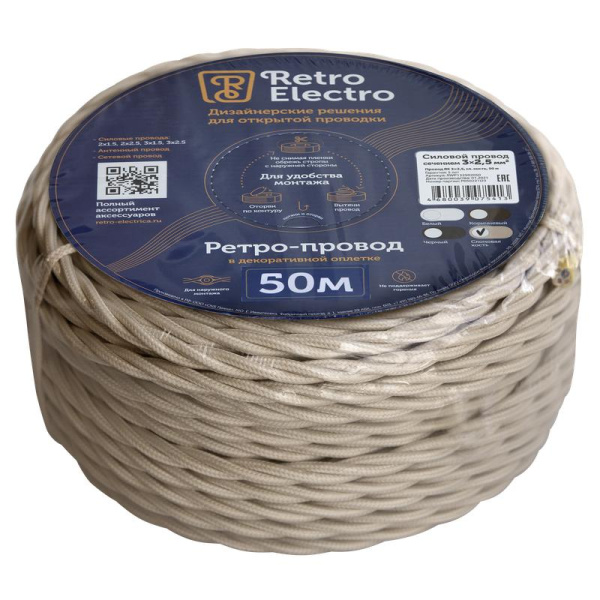 Провод ретро 3х2.5 сл. кость (уп.50м) RetroElectro 2254762