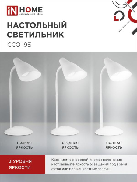 Светильник светодиодный настольный ССО 19Б 8Вт 3000-6500К 480лм сенсор-диммер с адаптером бел. IN HOME 4690612041063