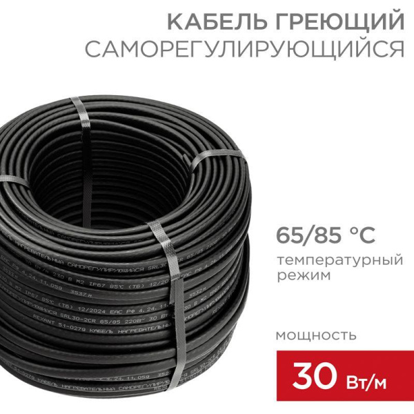 Кабель греющий саморег. SRL30-2CR экранированный 30Вт/1м (уп.100м) Rexant 51-0206
