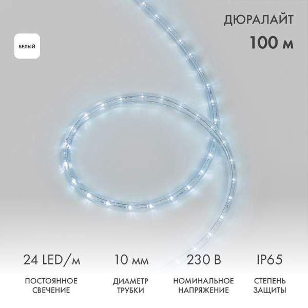 Шнур светодиодный Дюралайт фиксинг 2Вт 10мм 24LED/м бел. (уп.100м) Neon-Night 121-125-3