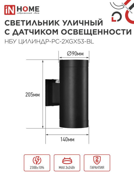 Светильник НБУ ЦИЛИНДР-PC-2xGX53-BL IP54 уличный настен. двусторон. под лампу 2хGX53 алюм. черн. IN HOME 4690612053967