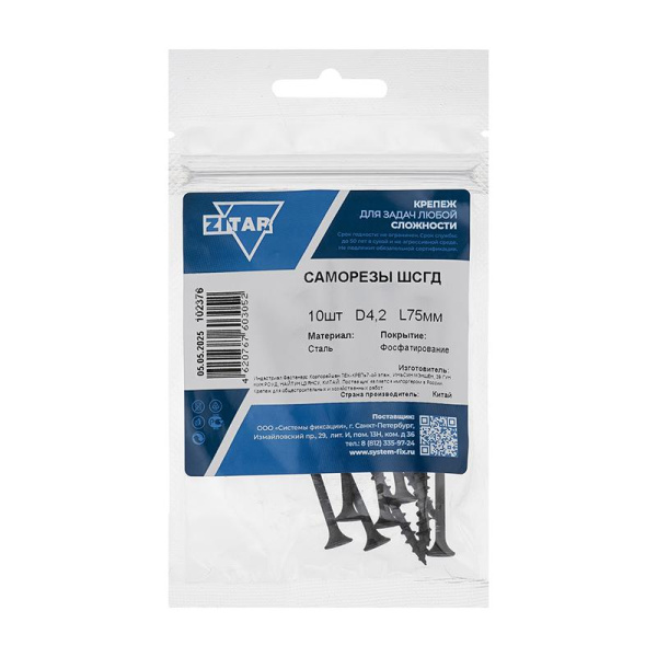 Саморез ШСГД 4.2х75 (уп.10шт) Tech-Krep/Zitar 102376