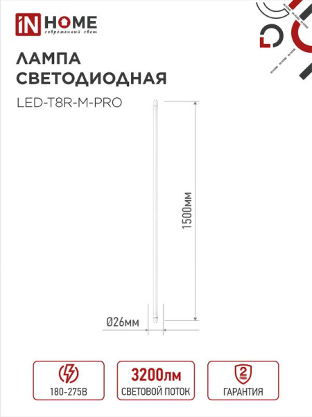 Лампа светодиодная LED-T8-М-PRO 32Вт трубчатая с двухсторонним цоколем матовая 6500К холод. бел. G13 3200лм 230В 1500мм неповоротн. IN HOME 4690612031040
