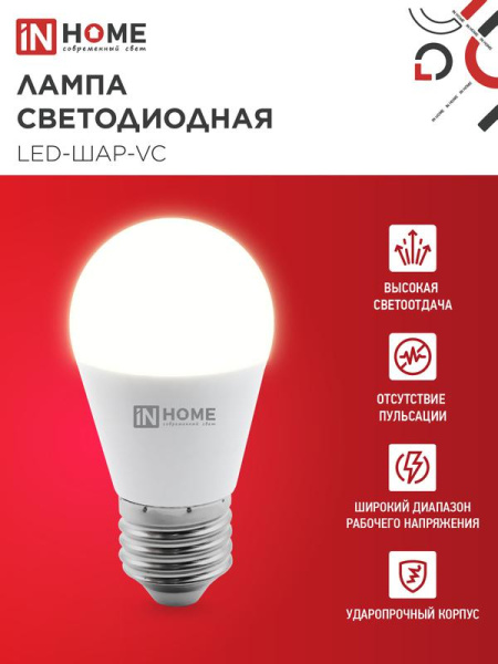Лампа светодиодная LED-ШАР-VC 14Вт шар 3000К E27 1330лм 230В IN HOME 4690612063126