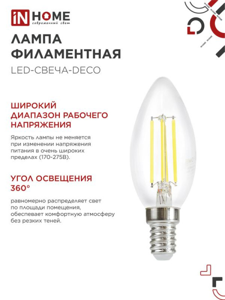 Лампа светодиодная филаментная LED-СВЕЧА-deco 4PACK 9Вт свеча прозрачная 4000К нейтр. бел. E14 1040лм 230В (уп.4шт) IN HOME 4690612052557