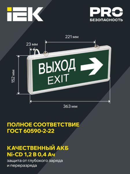 Светильник светодиодный ССА 1004 "ВЫХОД-EXIT" стрелка направления 3Вт аварийный двусторонний IEK LSSA0-1004-003-K03
