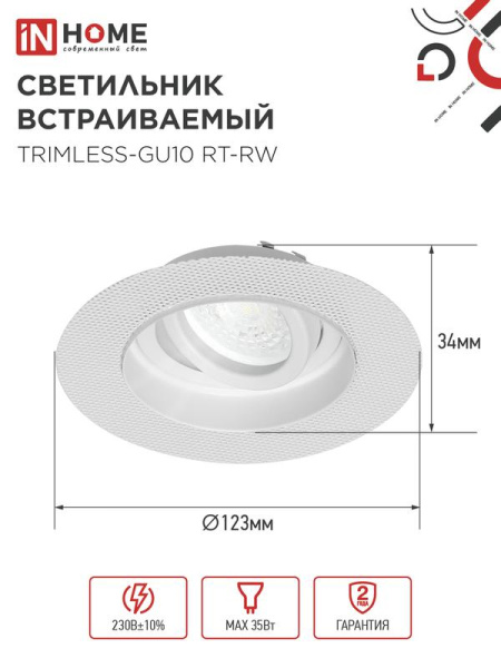 Светильник TRIMLESS-GU10 RT-RW встраив. под лампу GU10 поворотн. безрамочн. под штукатурку бел. IN HOME 4690612058160