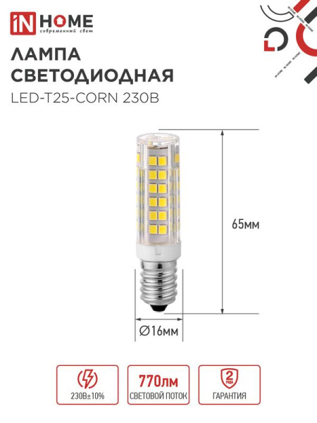 Лампа светодиодная LED-T25-CORN 8Вт 230В E14 4000К 770лм IN HOME 4690612060361