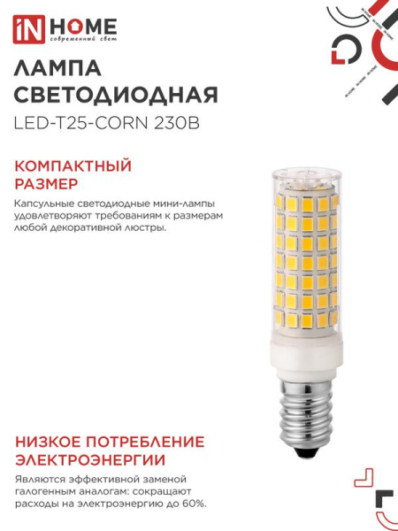 Лампа светодиодная LED-T25-CORN 11Вт 230В E14 4000К 1050лм IN HOME 4690612060378