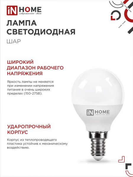 Лампа светодиодная LED-ШАР-VC 8Вт шар 3000К тепл. бел. E14 760лм 230В IN HOME 4690612020549
