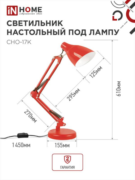 Светильник настольный СНО 17К 60Вт E27 230В под лампу на основании красн. (кор.) IN HOME 4690612037257