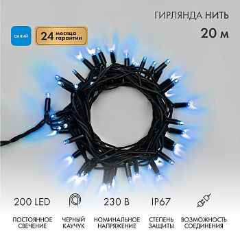 Гирлянда светодиодная "Нить" 20м 200LED син. 18Вт 230В IP67 постоян. свечение провод каучук черн. (нужен шнур питания 315-000) Neon-Night 315-153