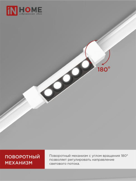 Светильник светодиодный трековый TOP-LINE LTR-02R-TL 10Вт 4000К IP40 1000лм 210мм 24град. линейный поворотн. бел. IN HOME 4690612045702