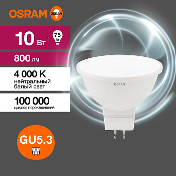 Лампа светодиодная LED G3 Value LVMR1675 10SW/840 10Вт софит матовая 4000К нейтр. бел. GU5.3 800лм 230В 10х1RU OSRAM 4058075582903