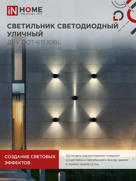 Светильник светодиодный ДБУ DOT-R15B 15Вт 3000К IP54 уличный черн. IN HOME 4690612053950