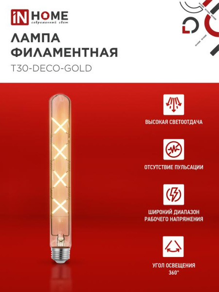 Лампа светодиодная филаментная LED-T30-deco gold 11Вт золотая 3000К тепл. бел. E27 1160лм 230В 300мм IN HOME 4690612050898