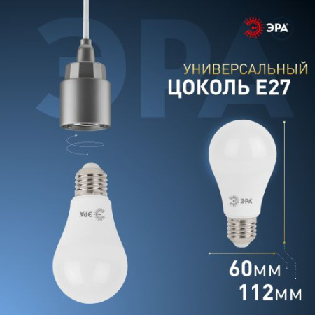 Лампа светодиодная A60-15W-860-E27 грушевидная 1200лм Эра Б0031396