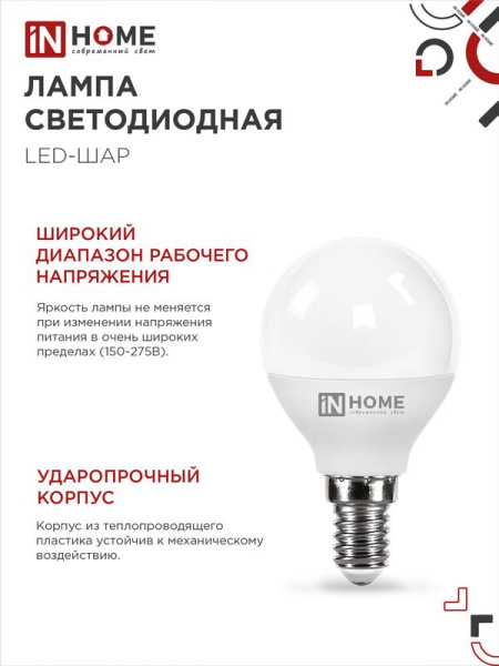 Лампа светодиодная LED-ШАР-VC 4PACК 14Вт 230В E14 4000К 1330лм (уп.4шт) IN HOME 4690612052359