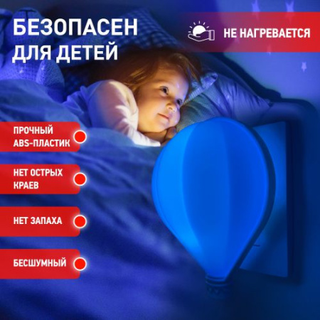 Светильник NN-607-LS-BU ночник "Воздушный шар" син. ЭРА Б0019099