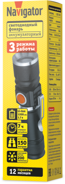 Фонарь аккумуляторный ручной 95 551 NPT-CM18-ACCU 3 реж. 1LED 5Вт Li-ion 3.7В 1200мА.ч алюм. Navigator 95551