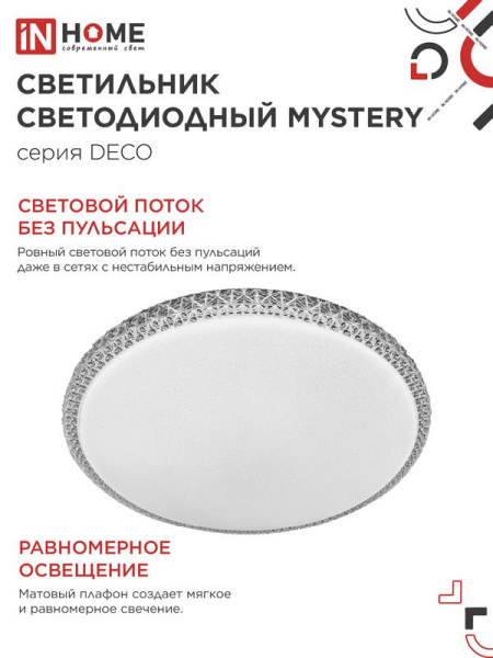 Светильник светодиодный DECO MYSTERY 95Вт 4000К 10000лм 230В 495х70мм IN HOME 4690612063508