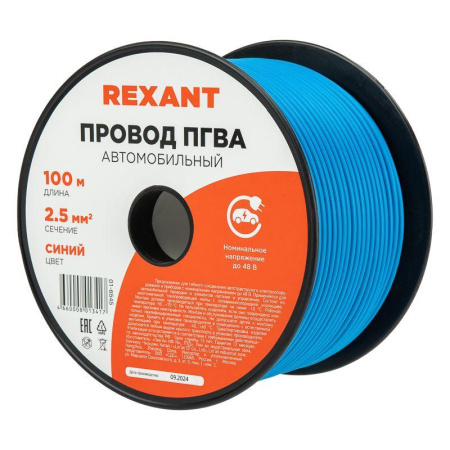 Провод ПГВА 2.5 С бухта (м) Rexant 01-6545