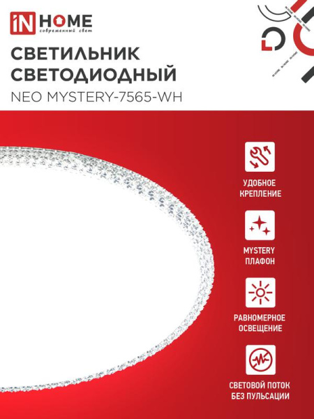 Светильник светодиодный NEO MYSTERY-7565-WH 75Вт 6500К 6000лм 230В 375х58мм бел. IN HOME 4690612062556
