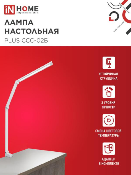 Светильник светодиодный настольный PLUS ССC-02Б 15Вт 3000-6500К 600лм USB с адаптером на струбцине бел. IN HOME 4690612045276
