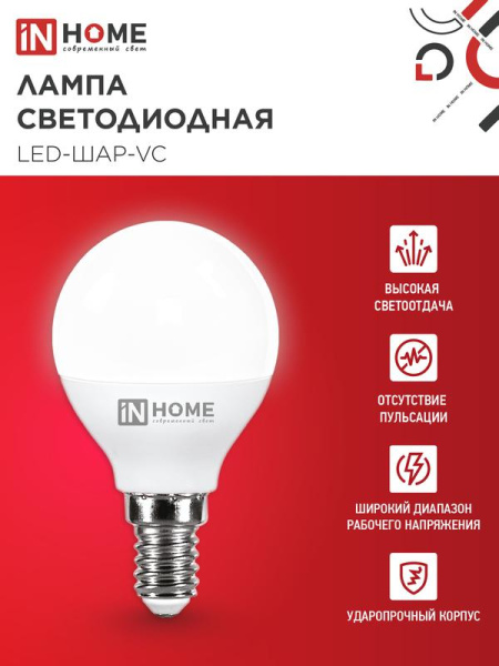 Лампа светодиодная LED-ШАР-VC 8Вт шар 3000К тепл. бел. E14 760лм 230В IN HOME 4690612020549