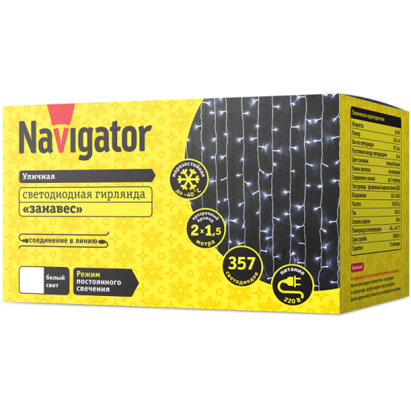 Гирлянда светодиодная 61 869 NGF-C01-357CW-8-2х1.5m-230-TR-IP44 Navigator 61869