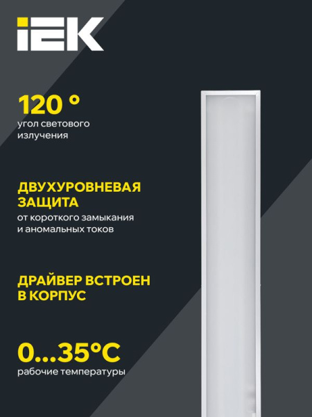 Светильник светодиодный ДВО 6568-O 36Вт 6500К 1200х180х20 панель опал (с драйвером) IEK LDVO3-6568-36-6500-K01