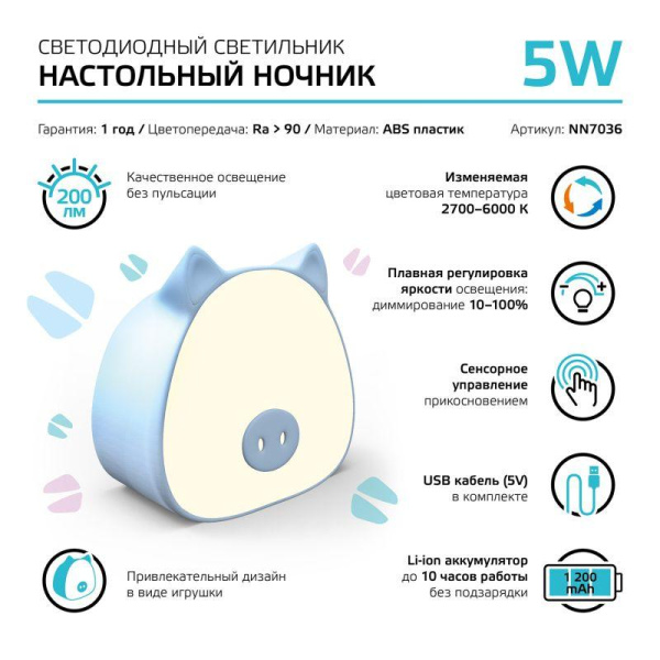 Светильник настольный Qplus 5Вт 2700-6000К 200лм 5В аккум. Li-ion 1200мА.ч диммир. ночник голуб. GAUSS NN7036