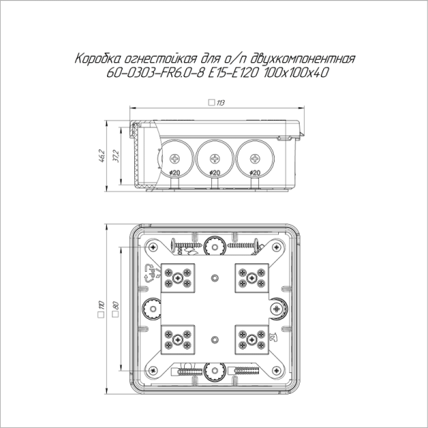 Коробка огнестойкая ОП двухкомпонентн. 60-0303-9005-FR6.0-8 Е15-Е120 100х100х40 Промрукав 60-0303-9005-FR6.0-8