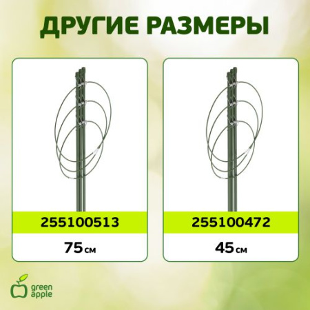 Поддержка для цветов 3 кольца 60см (60/480) GFS-3-60 Green Apple Б0008276