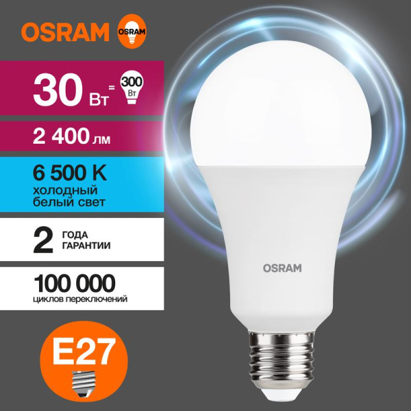 Лампа светодиодная LED G3 Value LVCLA250 30SW/865 230VFR 30Вт A грушевидная матовая 6500К холод. бел. E27 2400лм угол пучка 180град. 220-240В пластик (замена 300Вт) OSRAM 4058075696808