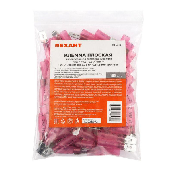 Клемма плоск. полн. изол. термоус. (КПИт штекер - 6.35мм) 0.5-1.5кв.мм (DRS/MDD1.25-250) (уп.100шт) Rexant 08-0314