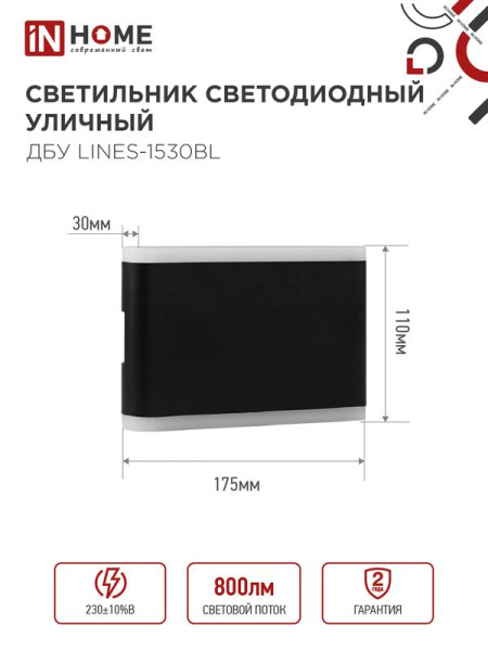Светильник светодиодный ДБУ LINES-15B 15Вт 3000К IP54 уличный черн. IN HOME 4690612053936